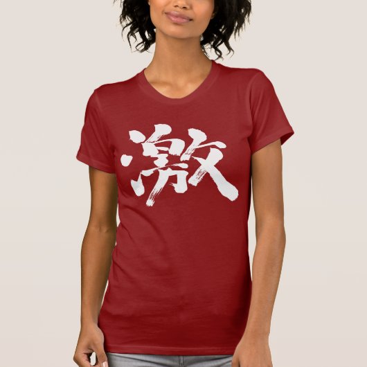 [漢字]非常（非常に、多く） Tシャツ (正面)