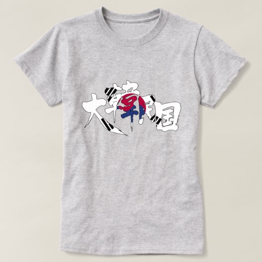 【漢字】韓国 Tシャツ (デザイン正面)
