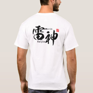 漢字 – 風神雷神 – 風神と雷神 – Tシャツ