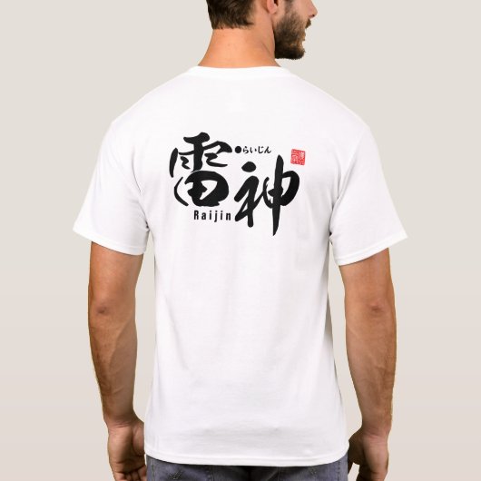 漢字 – 風神雷神 – 風神と雷神 –  Tシャツ (裏面)