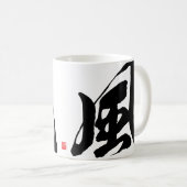 漢字 - 風 - コーヒーマグカップ (正面右)