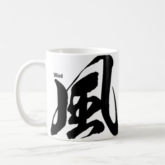 漢字 - 風 - コーヒーマグカップ (左)