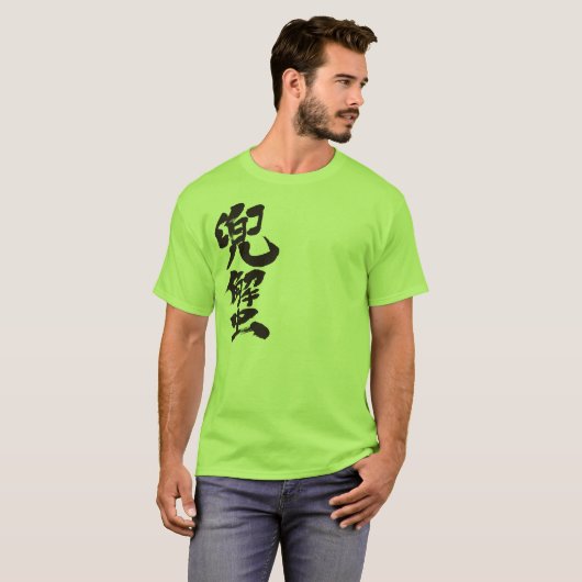 【漢字】馬蹄蟹 Tシャツ (正面フル)