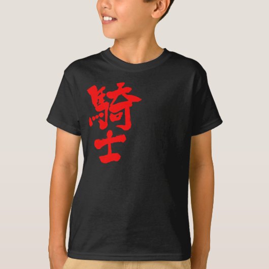 【漢字】騎士 Tシャツ (正面)