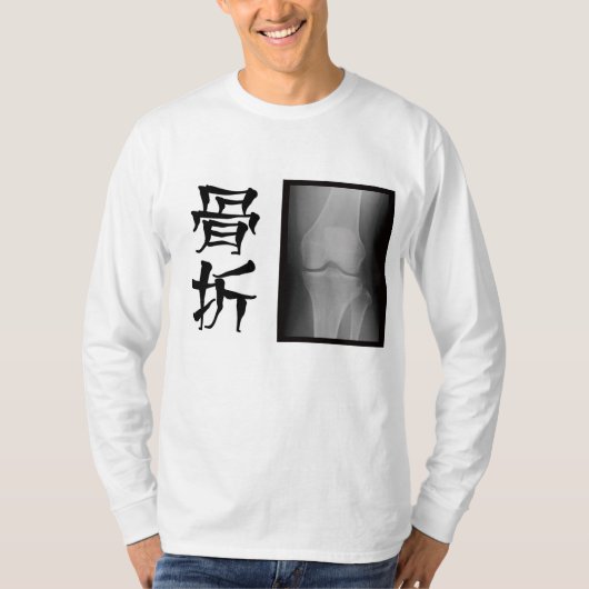 [漢字] 骨折 -- fracture -- tシャツ (正面)