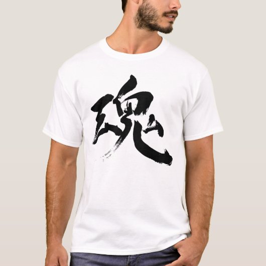【漢字】魂・魂 Tシャツ (正面)