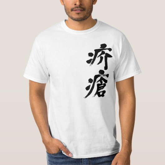 【漢字】魔女 Tシャツ (正面)