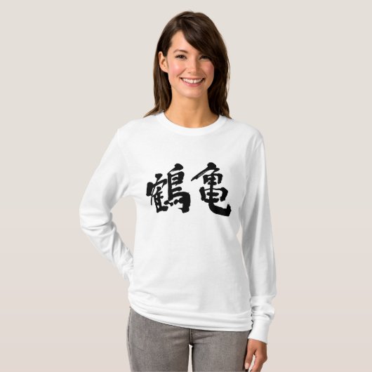 【漢字】鶴と亀ラグラン Tシャツ (正面フル)