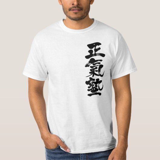 【漢字】麻地宿空手 Tシャツ (正面)