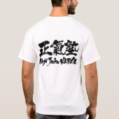 【漢字】麻地宿空手 Tシャツ (裏面)