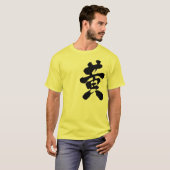 【漢字】黄色 Tシャツ (正面フル)