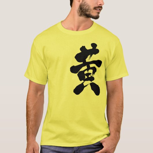 【漢字】黄色 Tシャツ (正面)