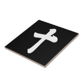 漢字(10) タイル (側面)