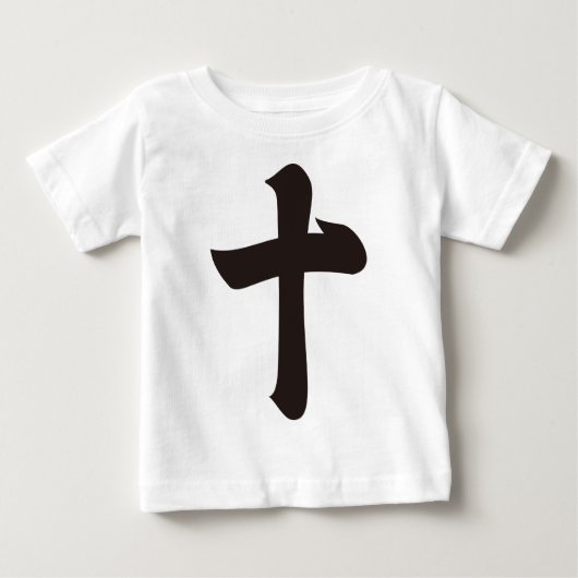 漢字(10) ベビーTシャツ (正面)