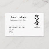 漢字、"change for the better"、「改善」、Kaizen　 名刺 (裏面)