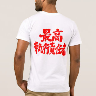 【漢字】 COO最高執行責任者 Tシャツ