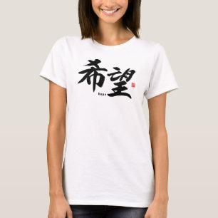 漢字 – Hope - Tシャツ