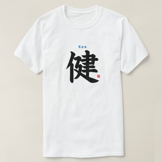 漢字 – Ken - Tシャツ (デザイン正面)
