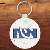 漢字 – Mind キーホルダー (正面)