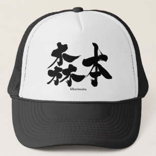 [漢字] Morimoto キャップ