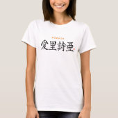 漢字[name]Alesia Tシャツ (正面)