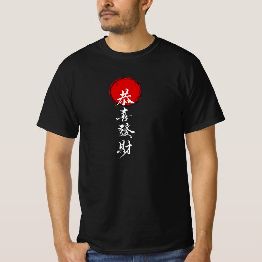 漢字 Tシャツ (正面)