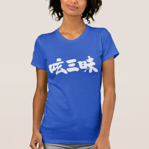 【漢字】 twitterラグジュアリー（白文字） tシャツ