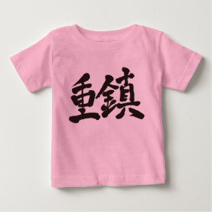 【漢字】 VIP ベビーTシャツ