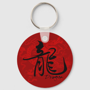漢字Keychainの(占星術の)十二宮図のドラゴン キーホルダー