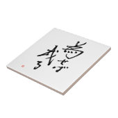 漢字Naseba Naruの「結果はActionで定着します タイル (側面)