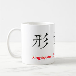 漢字Xingyiquan Hsing I Chuan コーヒーマグカップ