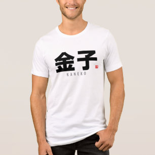 漢寺姓 – 金子 トライブレンドTシャツ