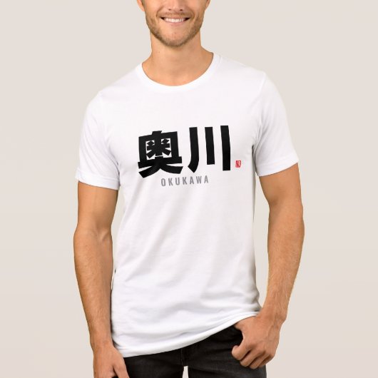 漢寺家名 – 奥川 トライブレンドTシャツ (正面)