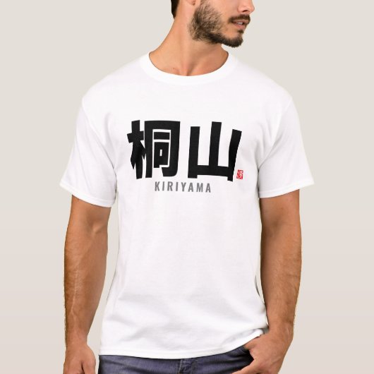 漢寺家名 – 桐山 Tシャツ (正面)
