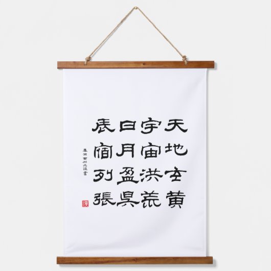 漢寺1000キャラクタークラシック01礼章 吊り下げ型タペストリー (正面)