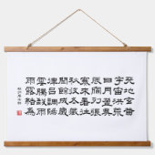 漢寺1000キャラクタークラシック03礼章 吊り下げ型タペストリー (正面)