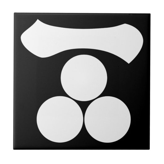 漢数字の1つ星と3つ星 タイル (正面)