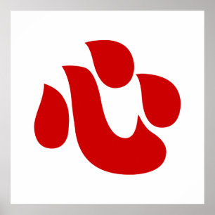 漢日本の字ハート・新・こころ】心 ポスター