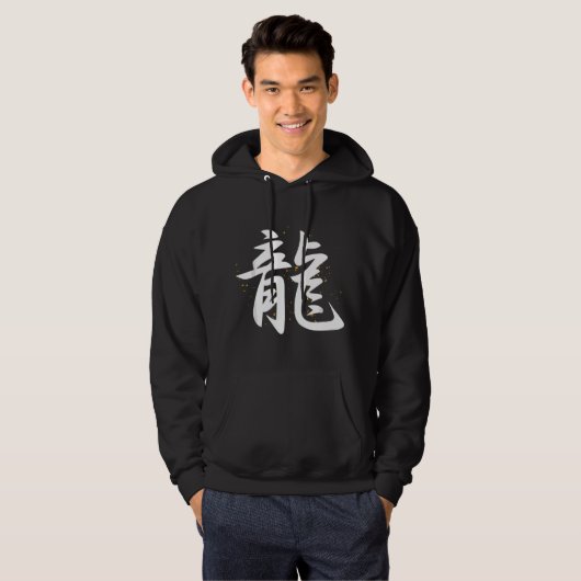漢竜の漢字 パーカ (正面フル)