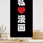 漫画大好き!日本語の漢字 ポスター (キッチン)