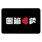 漫画大好き!日本語の漢字 マグネット (横)