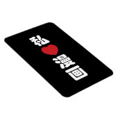 漫画大好き!日本語の漢字 マグネット (右側)