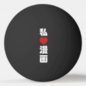 漫画大好き！日本語の漢字 卓球ボール (裏面)