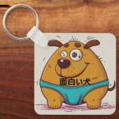 漫画漫画の犬の日本のアートワークおもしろい キーホルダー (正面)