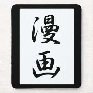 漫画-マンガ マウスパッド