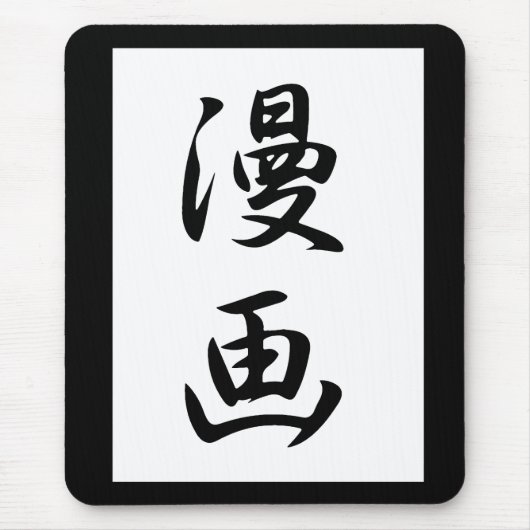 漫画-マンガ マウスパッド (正面)