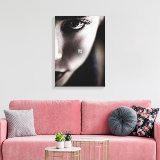 濁 キャンバスプリント (インサイチュ (リビング))