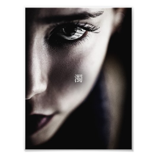 濁 フォトプリント            (正面)