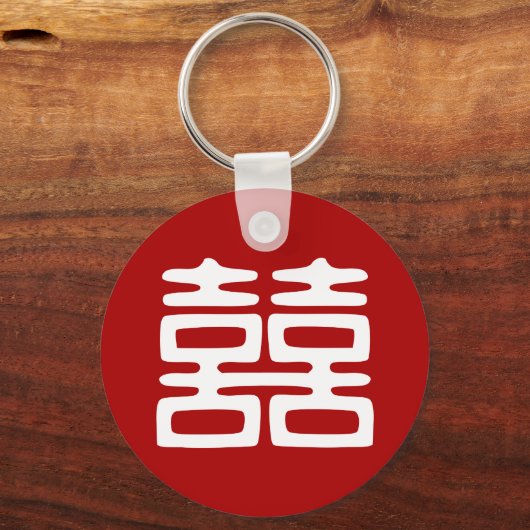 濃い赤の二重の幸せはっきりした- キーホルダー (正面)