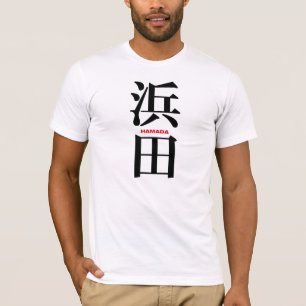 濱田日本の漢字 Tシャツ